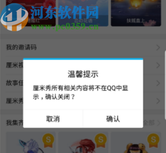 腾讯QQ手机版关闭厘米秀的操作方法